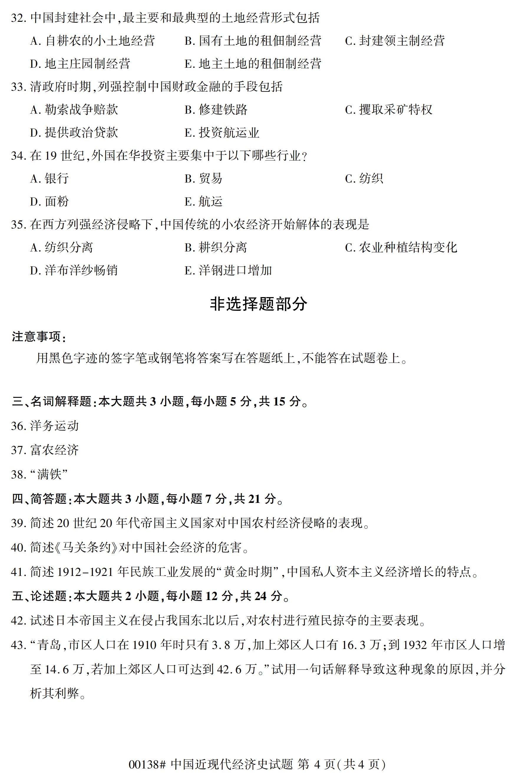 2020年10月福建自考全國卷中國近現(xiàn)代經(jīng)濟(jì)史(00138)試題