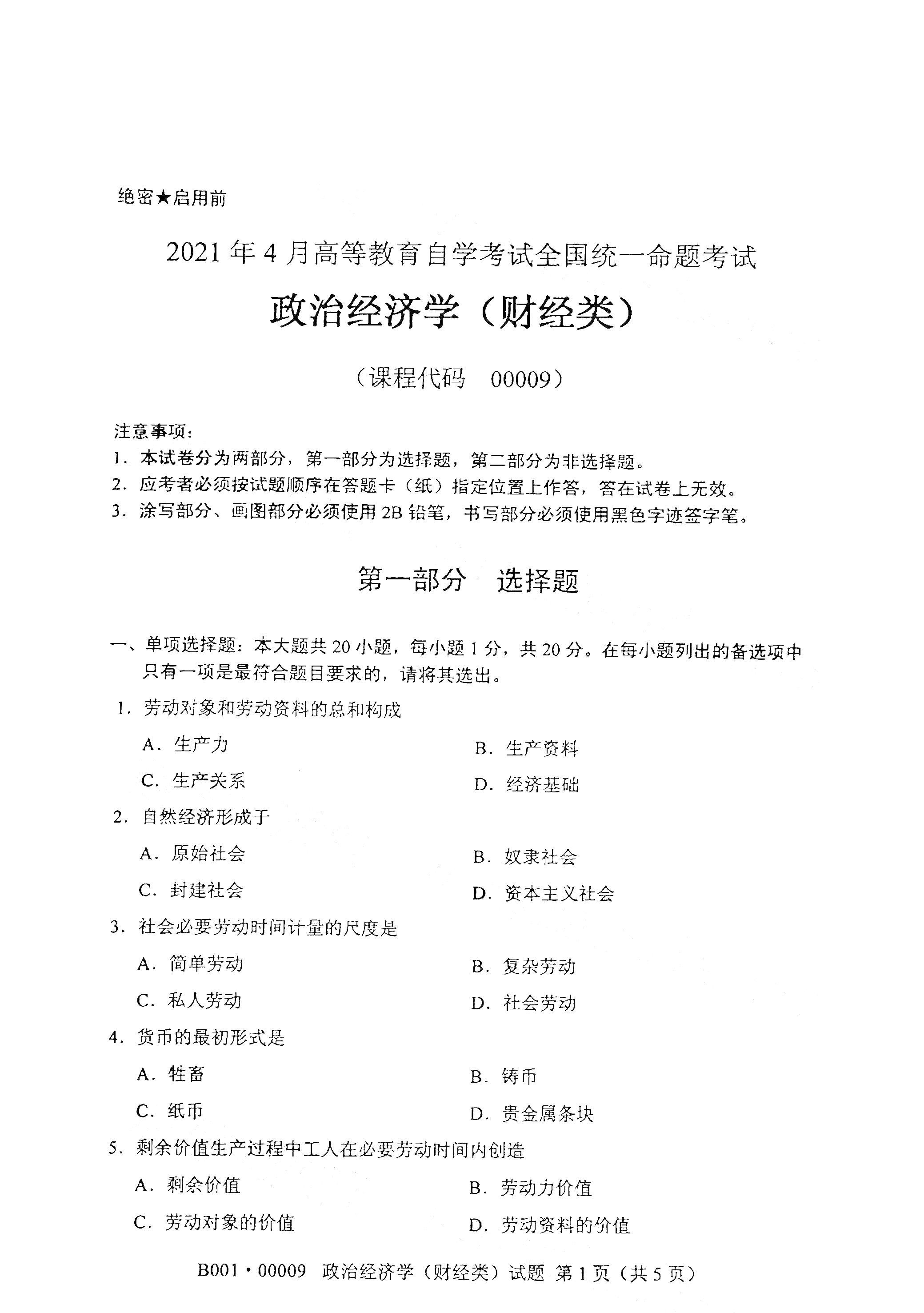 2021年4月福建自學(xué)考試00009政治經(jīng)濟學(xué)(財經(jīng)類)真題