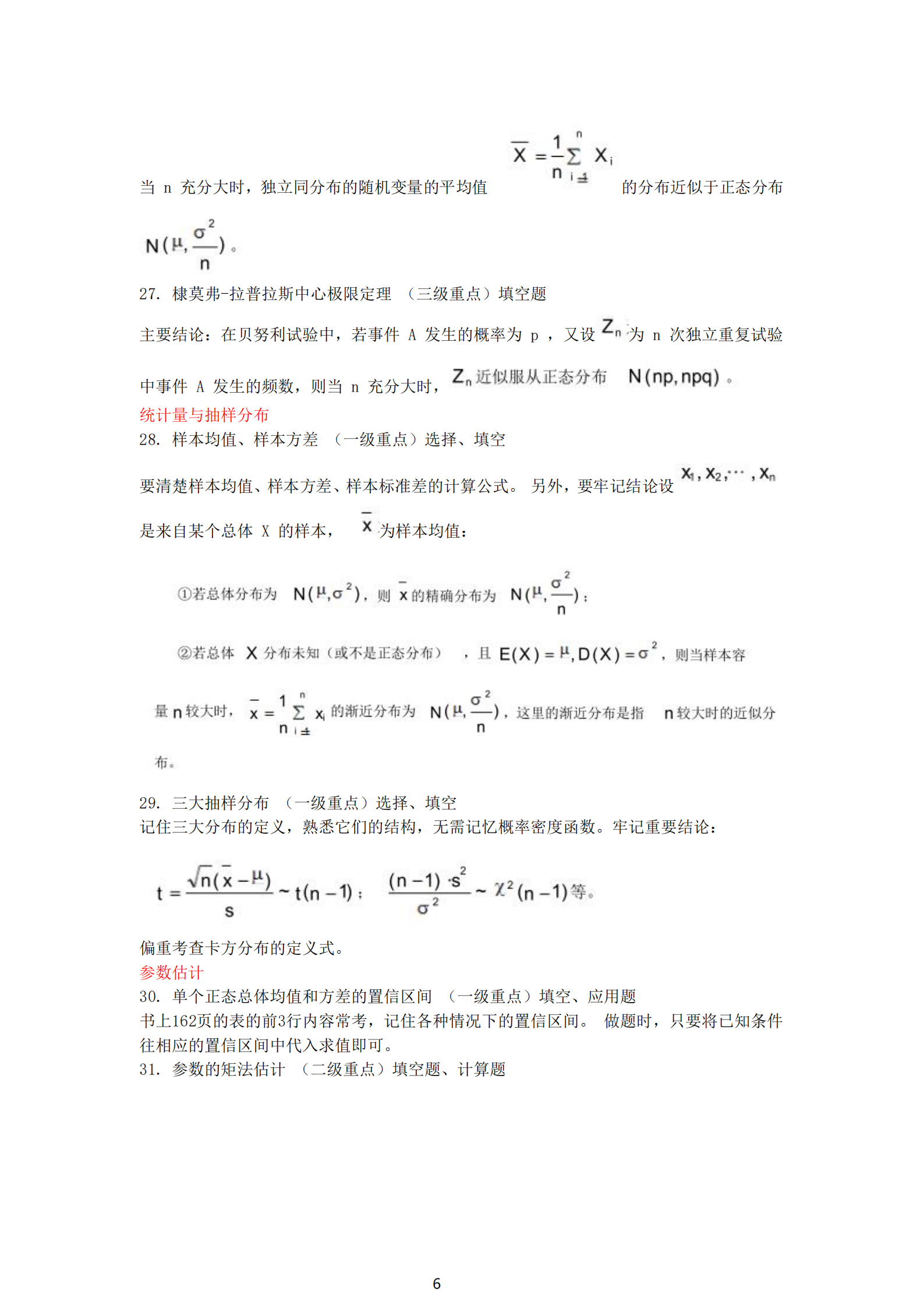 福建自考04183概率論與數(shù)理統(tǒng)計(jì)（經(jīng)管類）知識(shí)點(diǎn)押題資料