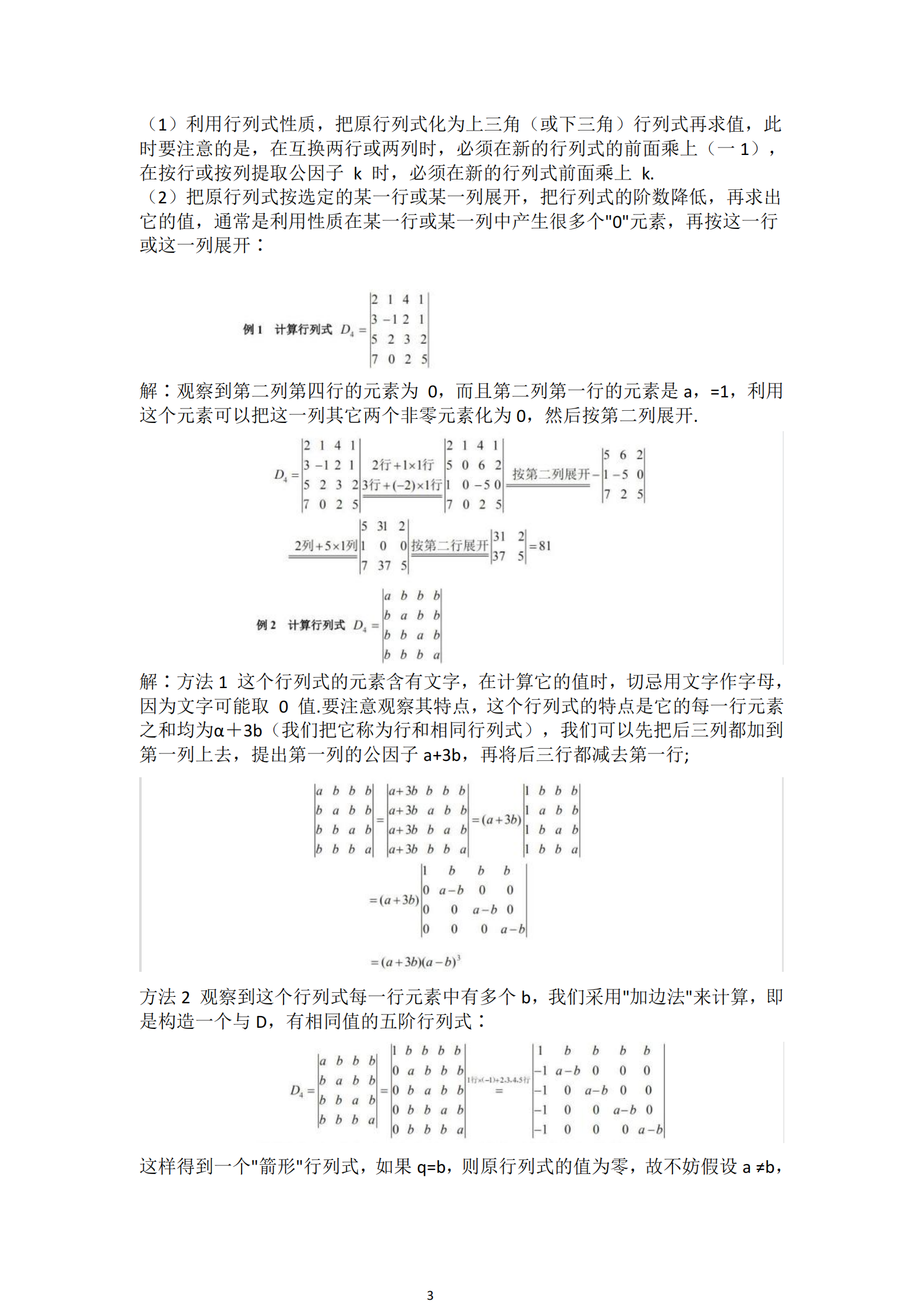 福建自考04184線性代數(shù)(經(jīng)管類)知識點押題資料