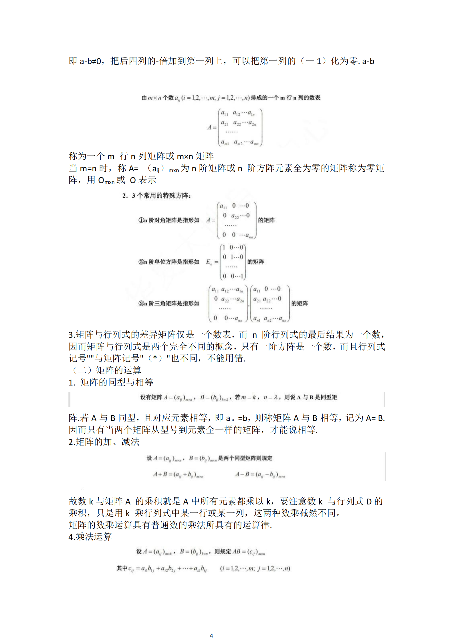 福建自考04184線性代數(shù)(經(jīng)管類)知識點押題資料