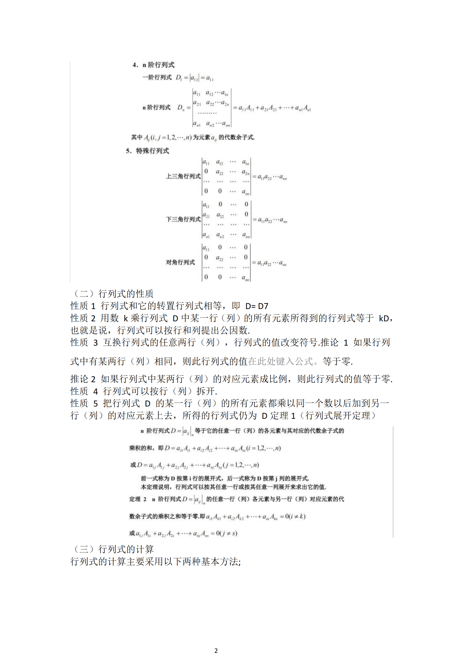 福建自考04184線性代數(shù)(經(jīng)管類)知識點押題資料