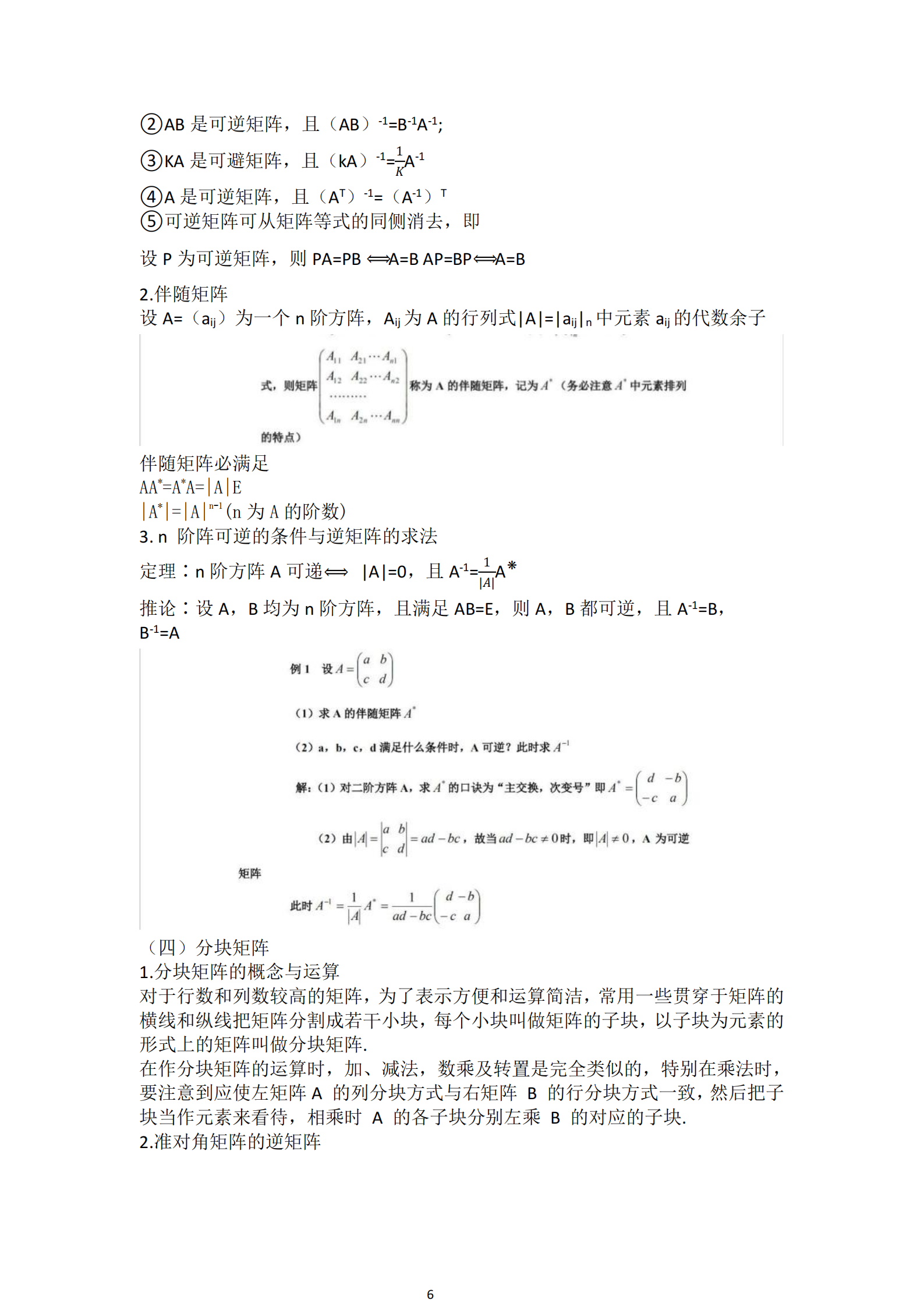 福建自考04184線性代數(shù)(經(jīng)管類)知識點押題資料