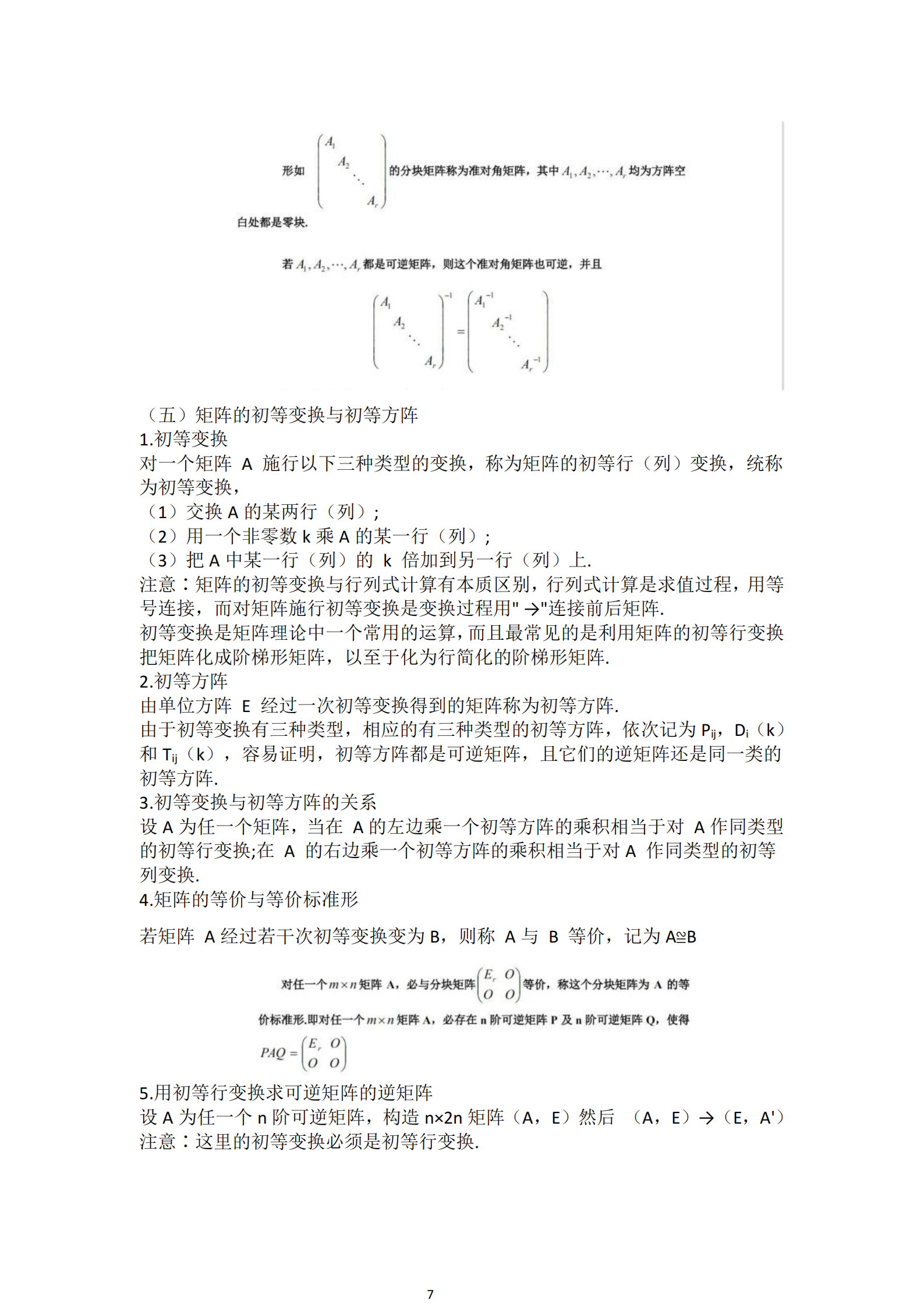 福建自考04184線性代數(shù)(經(jīng)管類)知識點押題資料