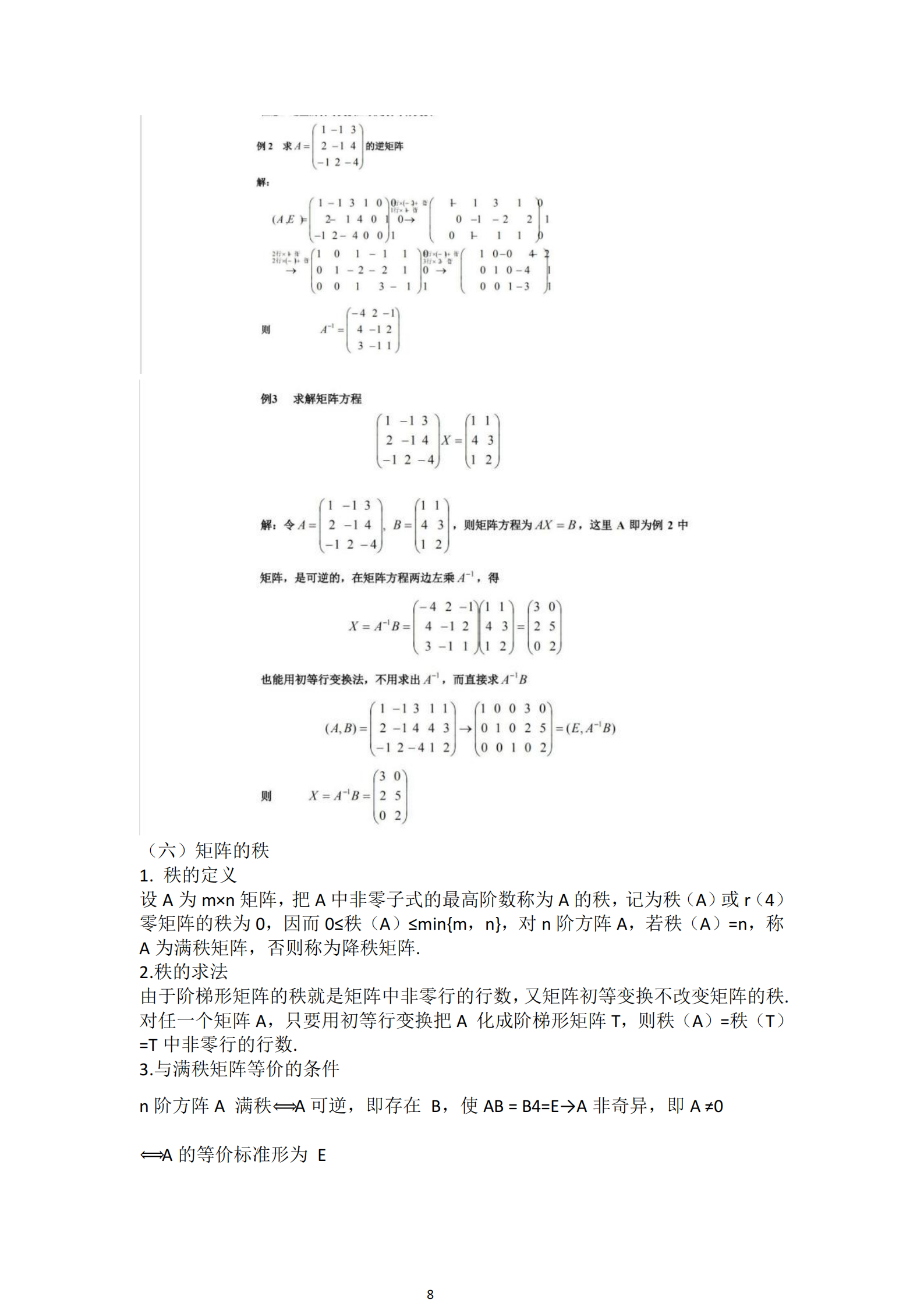 福建自考04184線性代數(shù)(經(jīng)管類)知識點押題資料