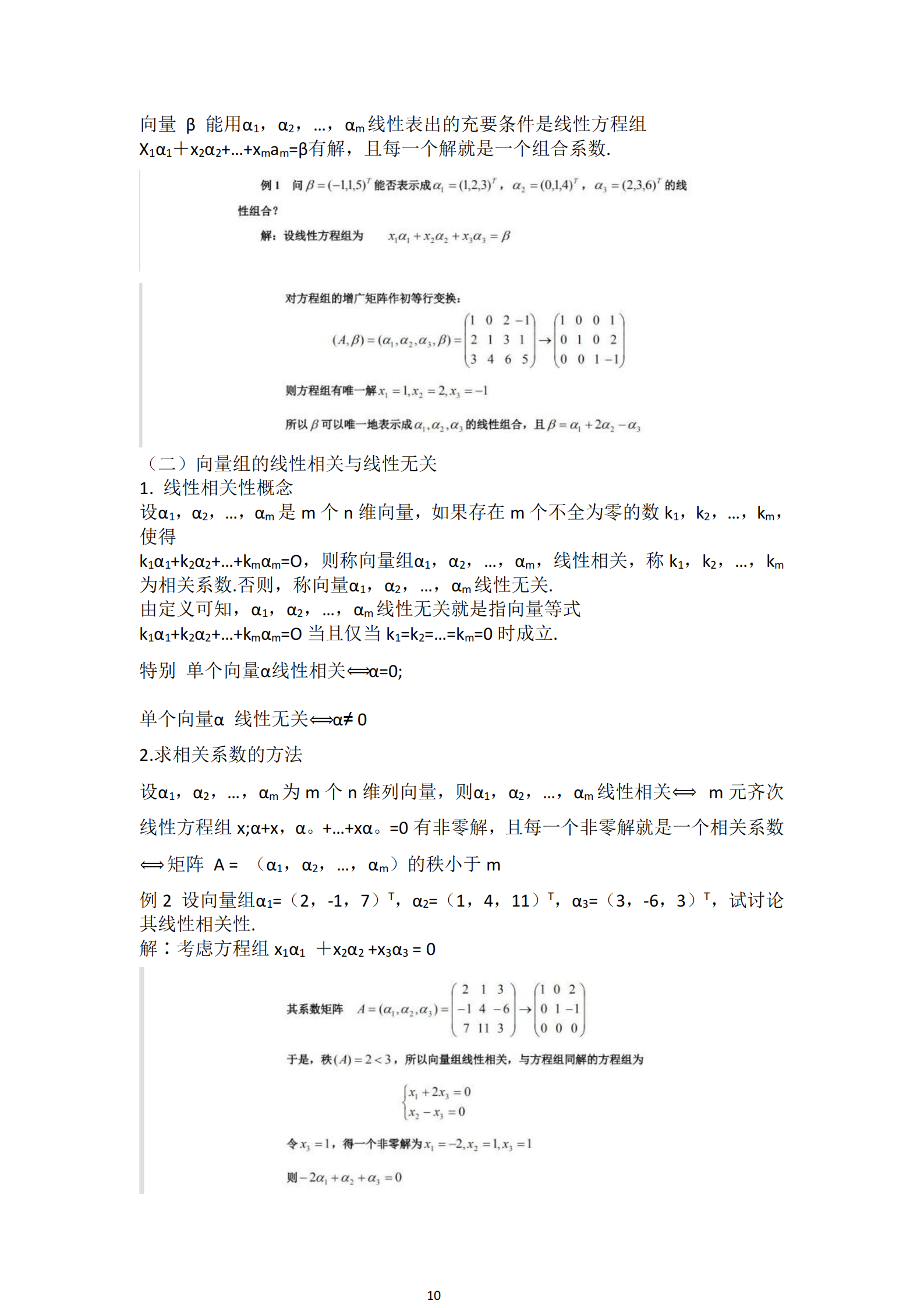 福建自考04184線性代數(shù)(經(jīng)管類)知識點押題資料