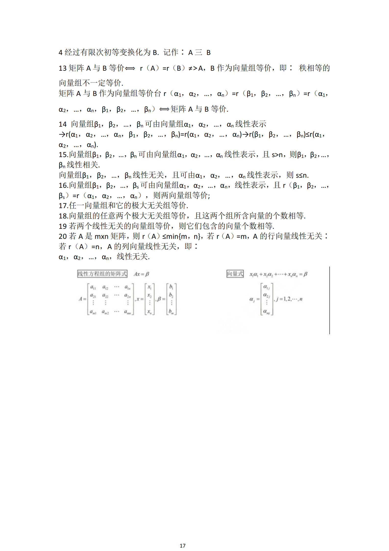 福建自考04184線性代數(shù)(經(jīng)管類)知識點押題資料