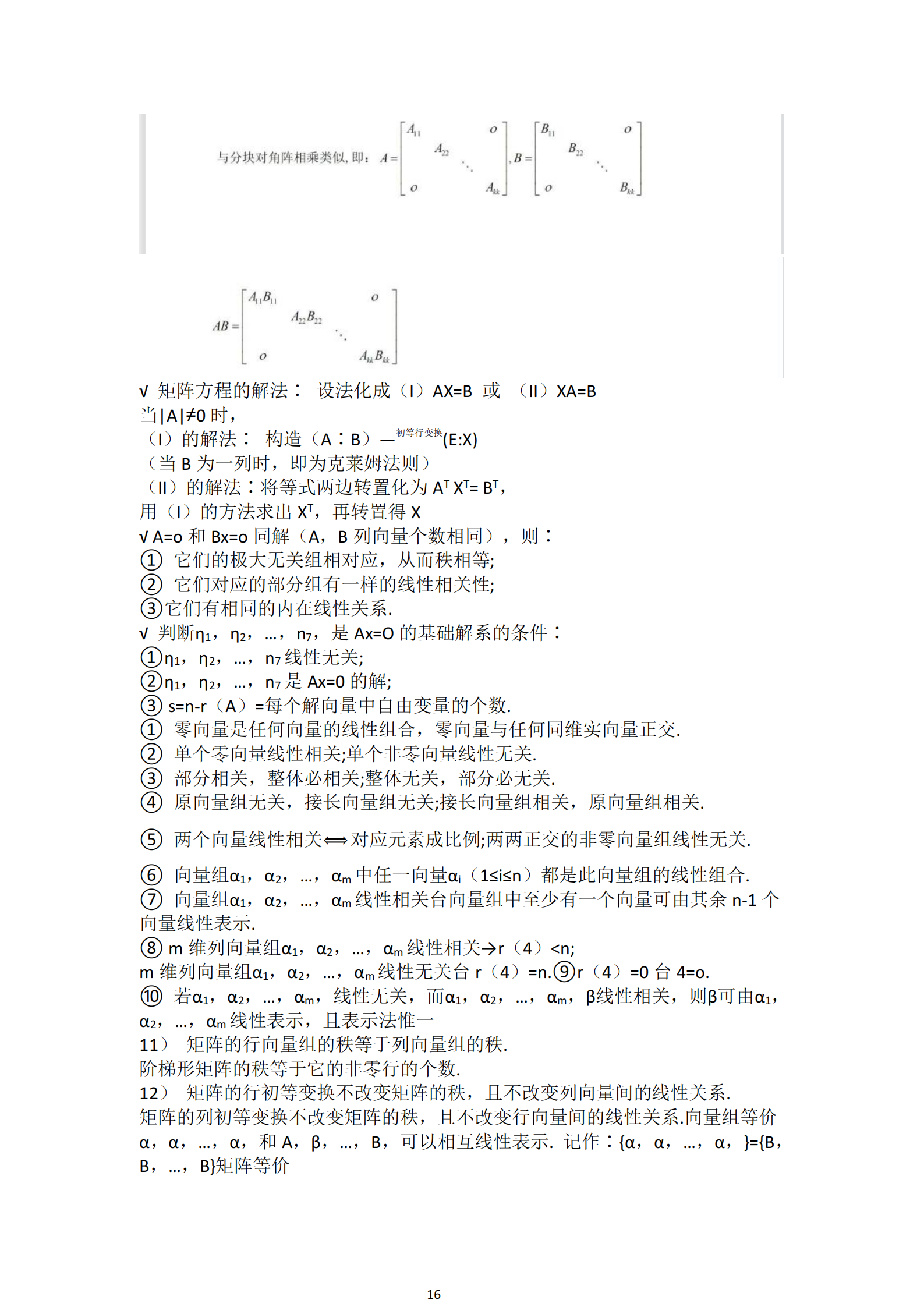 福建自考04184線性代數(shù)(經(jīng)管類)知識點押題資料