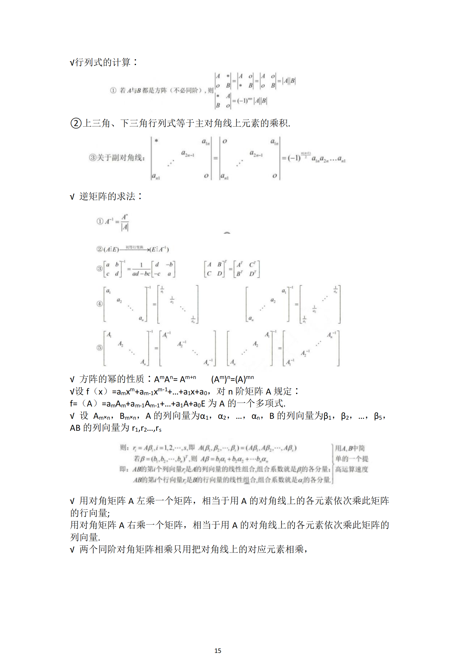 福建自考04184線性代數(shù)(經(jīng)管類)知識點押題資料