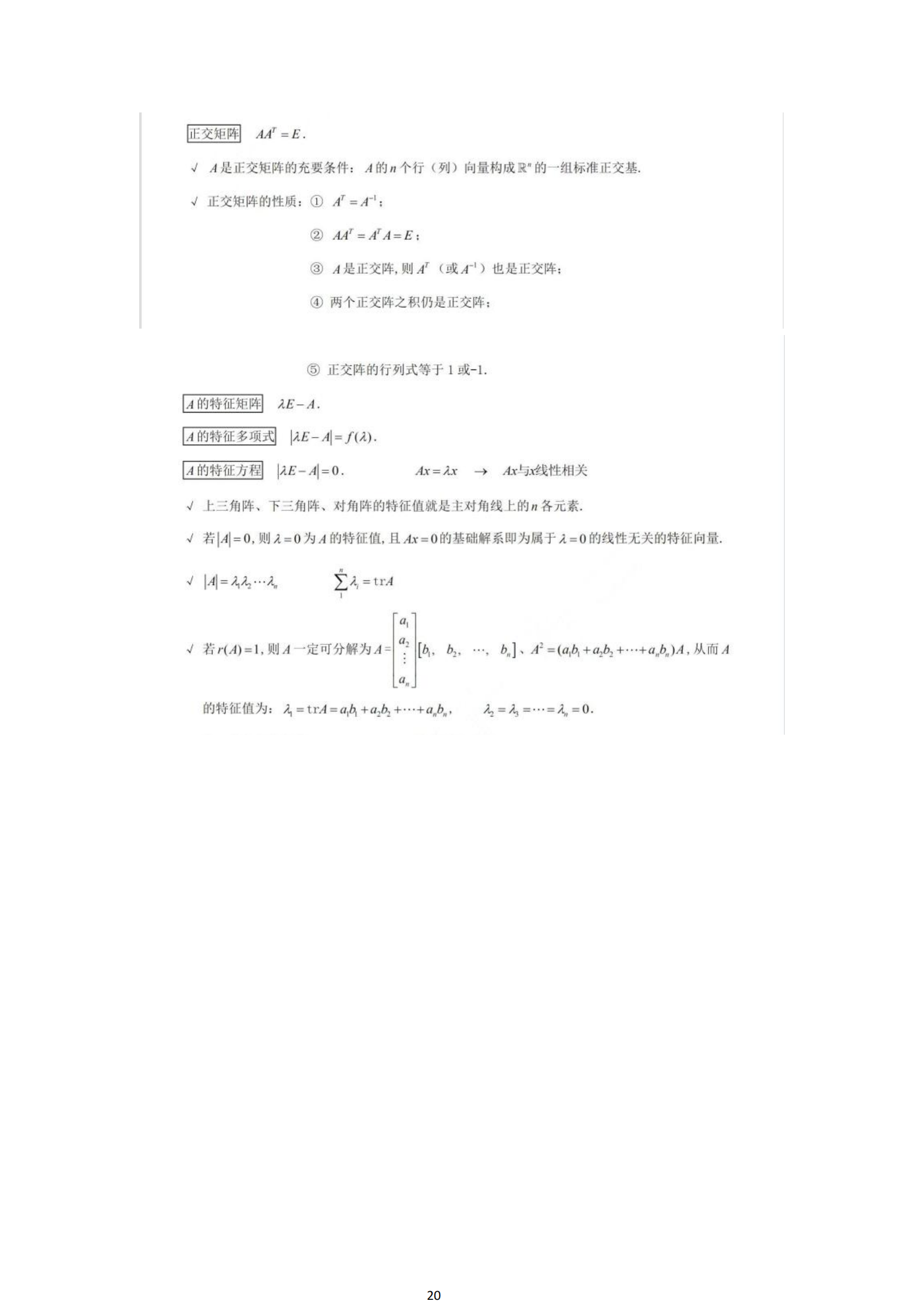 福建自考04184線性代數(shù)(經(jīng)管類)知識點押題資料