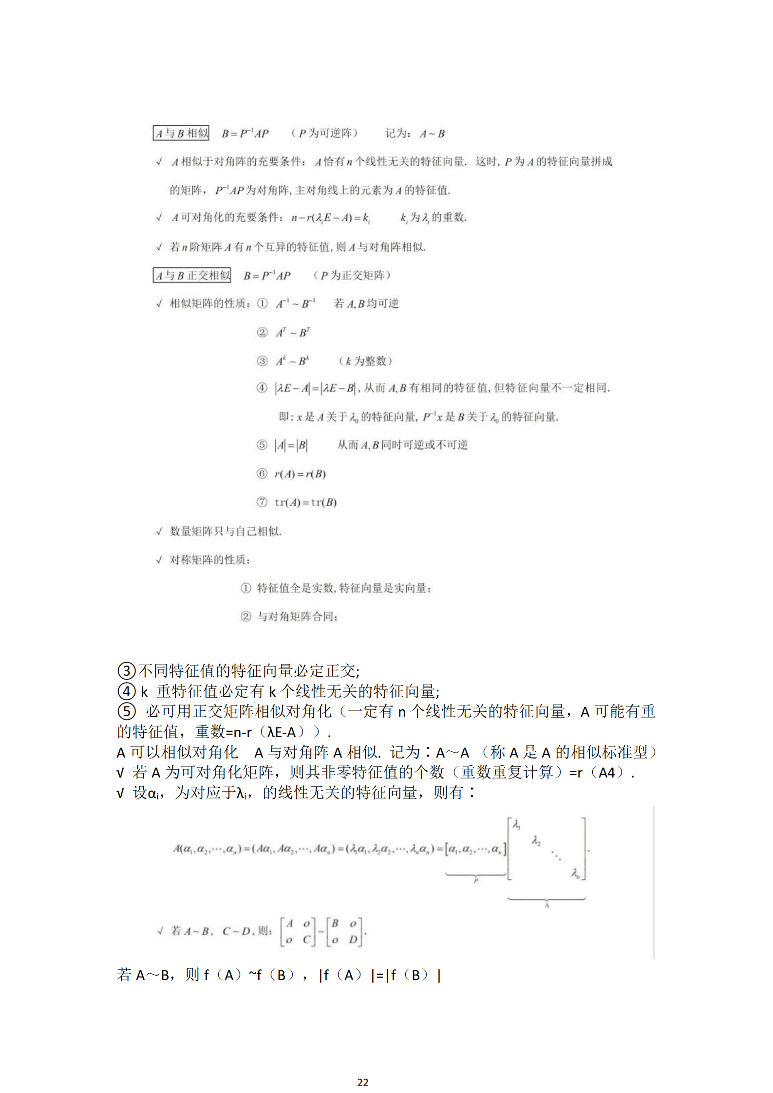 福建自考04184線性代數(shù)(經(jīng)管類)知識點押題資料