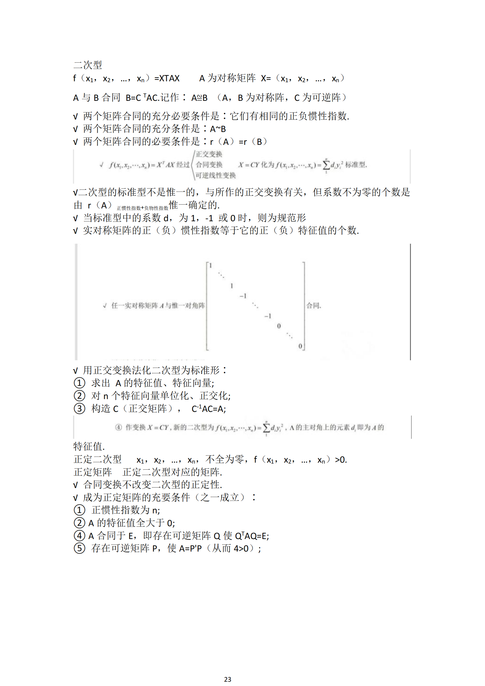 福建自考04184線性代數(shù)(經(jīng)管類)知識點押題資料