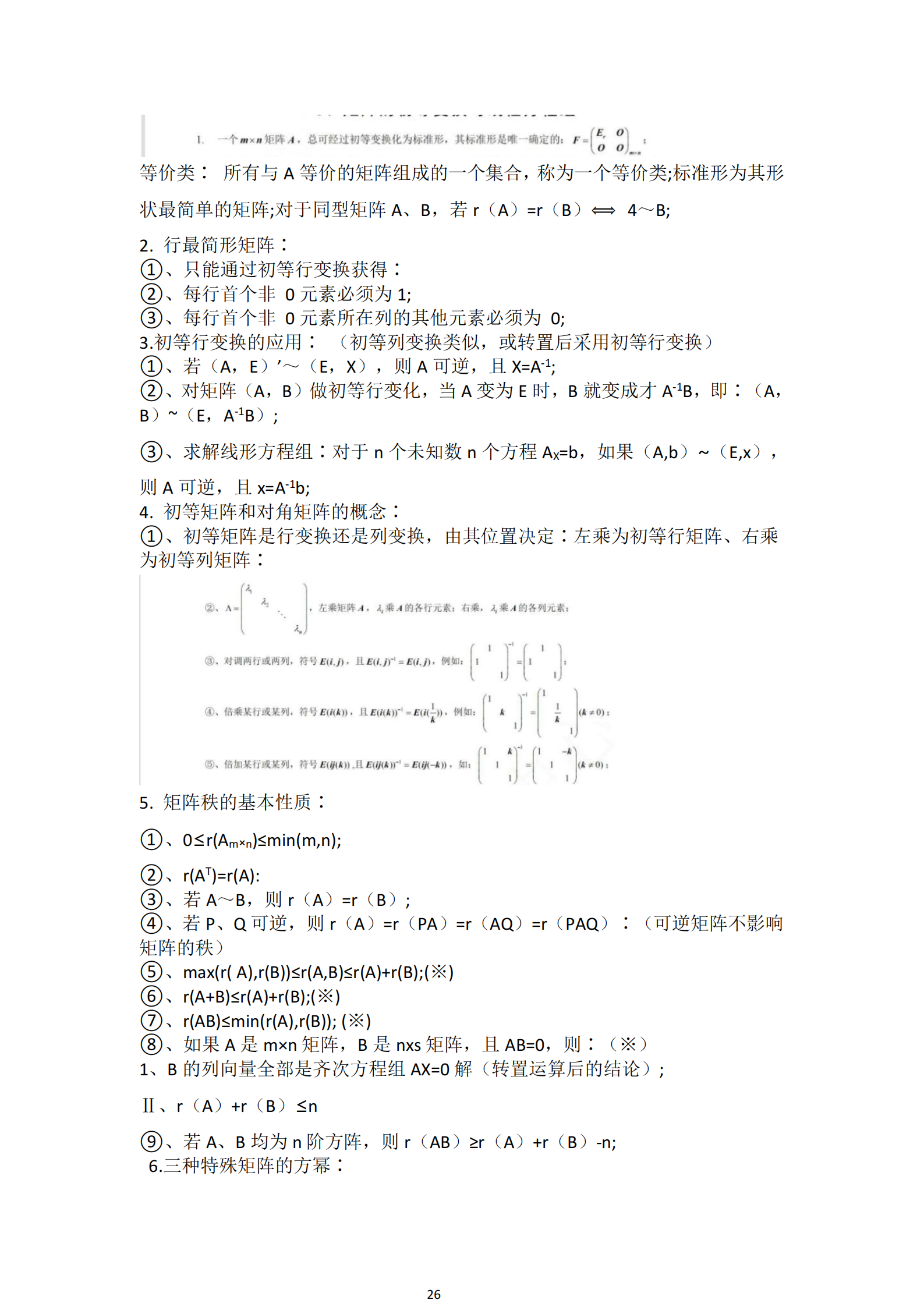 福建自考04184線性代數(shù)(經(jīng)管類)知識點押題資料