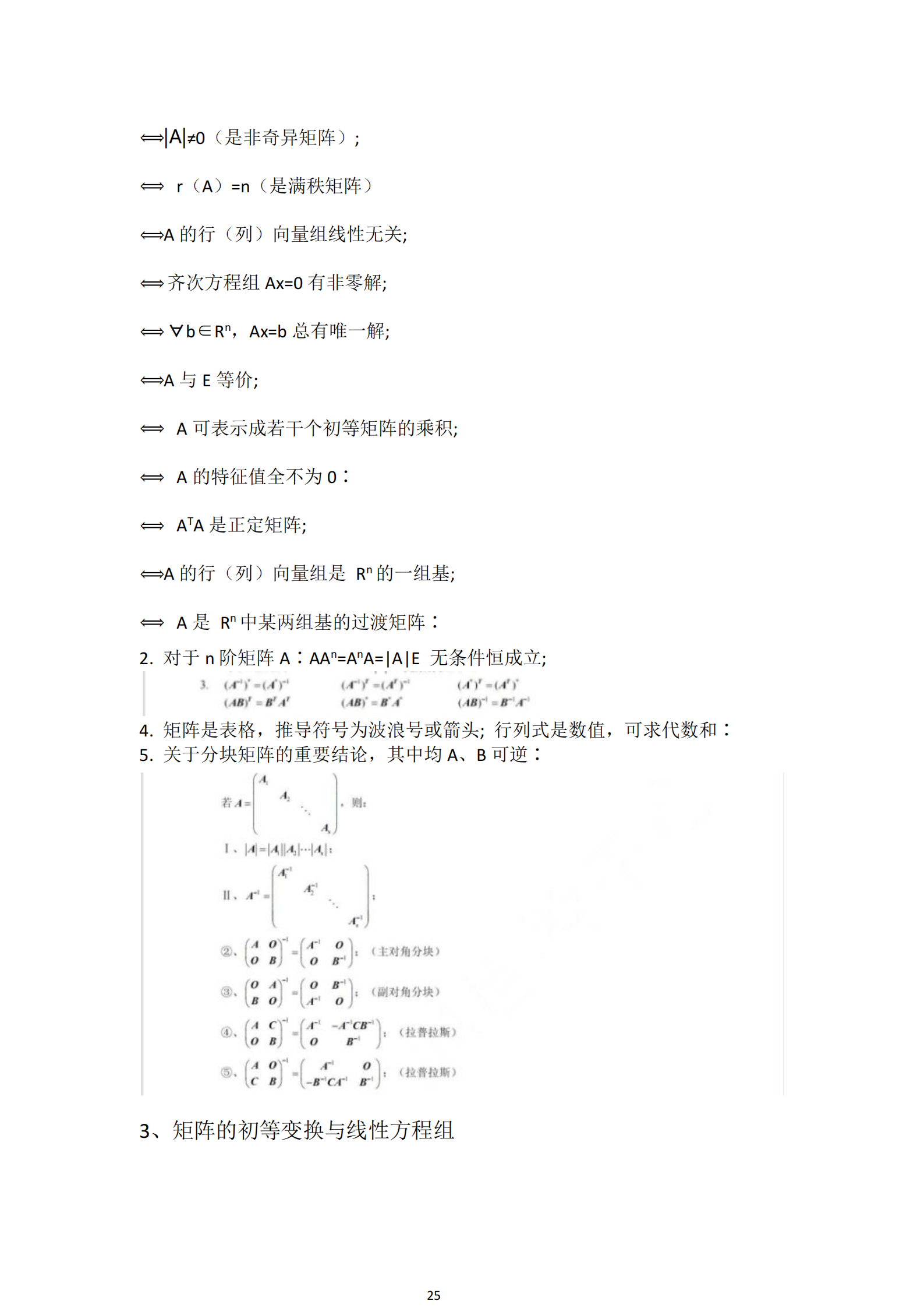 福建自考04184線性代數(shù)(經(jīng)管類)知識點押題資料