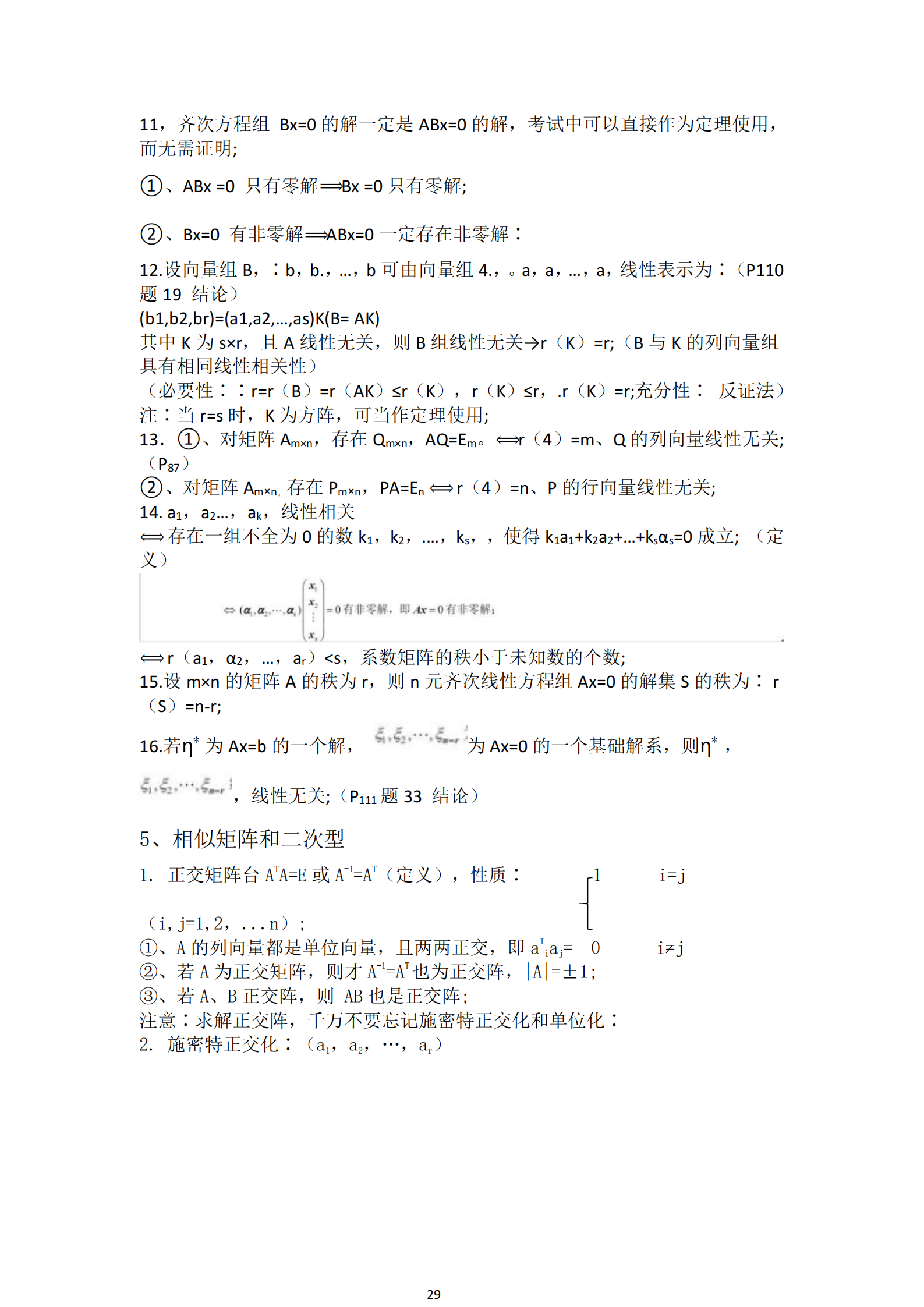 福建自考04184線性代數(shù)(經(jīng)管類)知識點押題資料