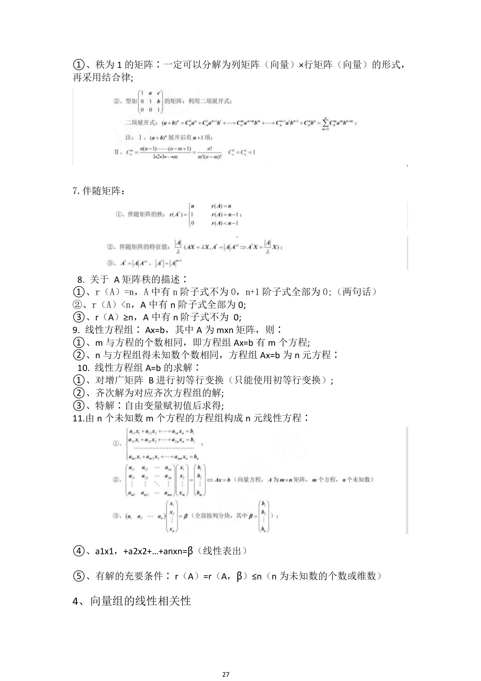 福建自考04184線性代數(shù)(經(jīng)管類)知識點押題資料