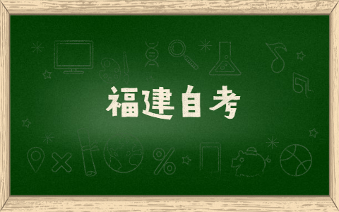 2021年福建自考有什么英語(yǔ)學(xué)習(xí)方法？