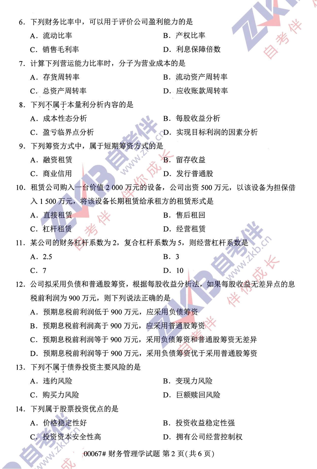 2021年10月福建自考00067財(cái)務(wù)管理試卷