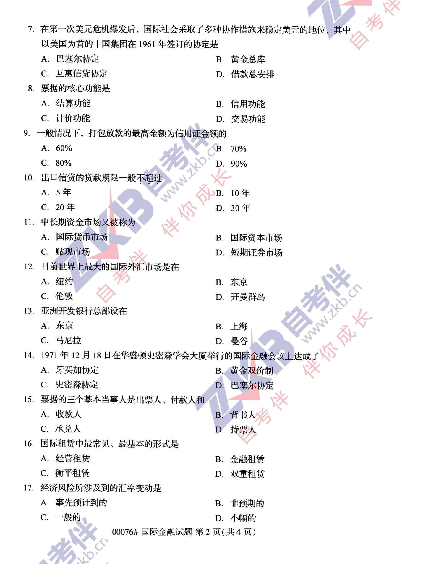 2021年10月福建自考00076國際金融試卷