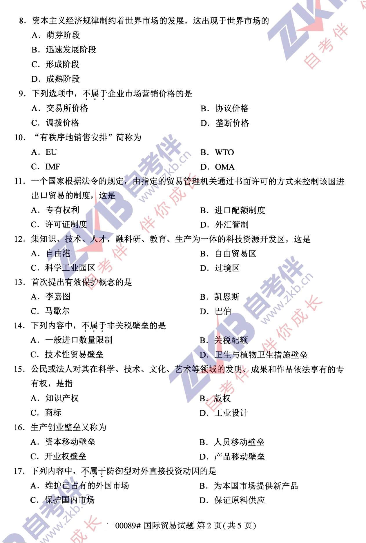 2021年10月福建自考00089國(guó)際貿(mào)易試卷