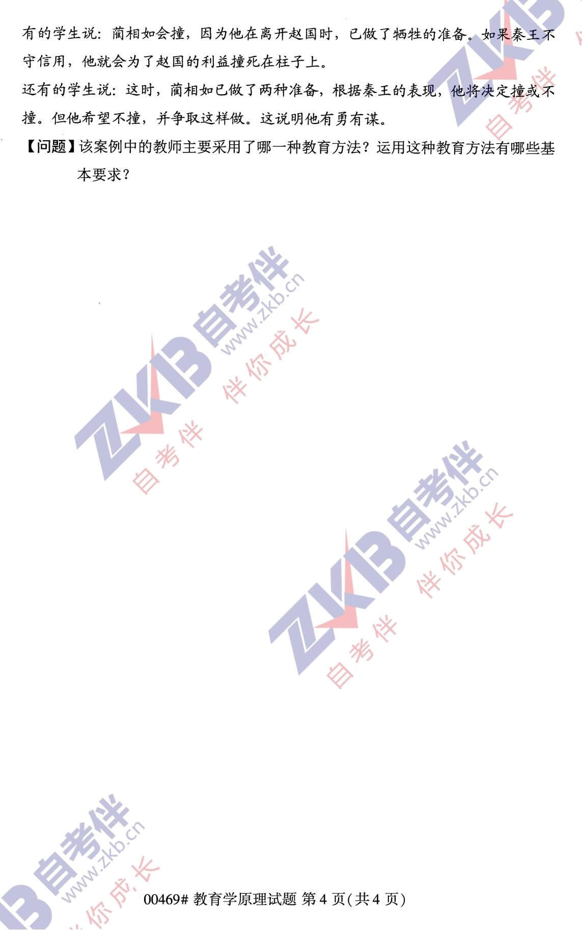 2021年10月福建自考00469教育學(xué)原理試卷