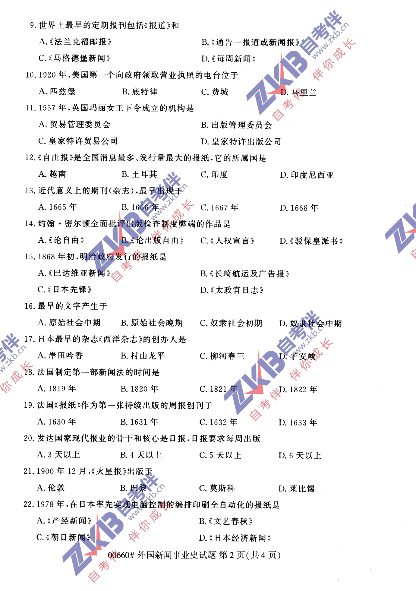 2021年10月福建自考00660外國新聞事業(yè)史試卷