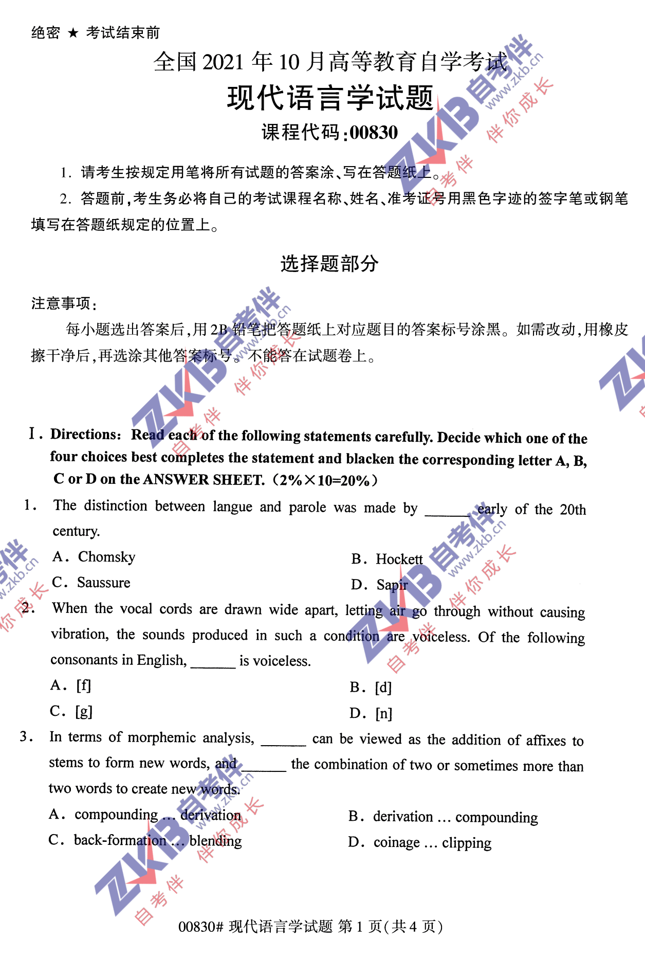 2021年10月福建自考00830現(xiàn)代語言學(xué)試卷