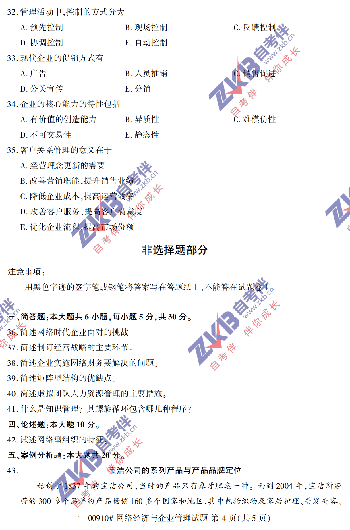 2021年10月福建自考00910網(wǎng)絡(luò)經(jīng)濟(jì)與企業(yè)管理試卷