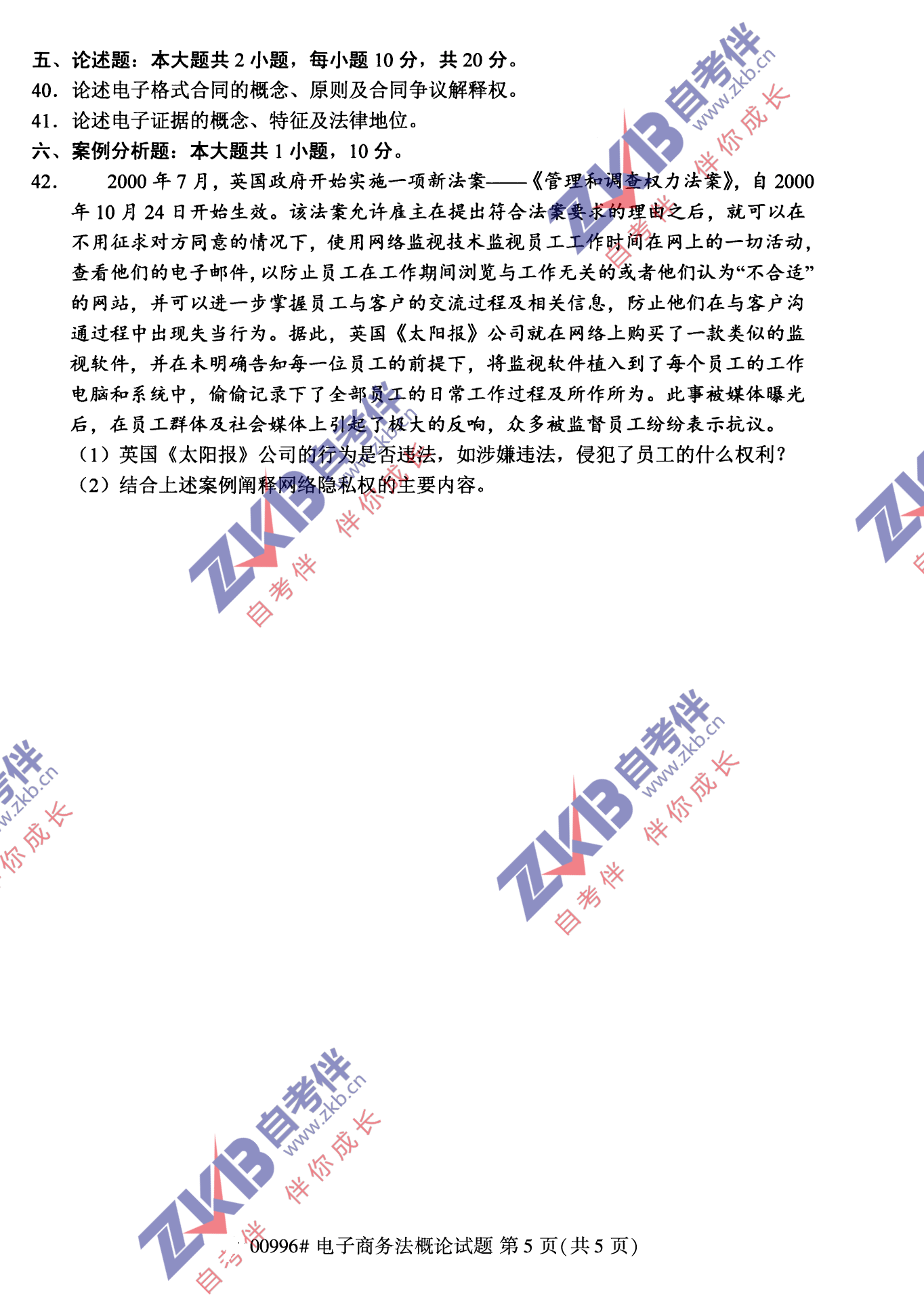 2021年10月福建自考00996電子商務(wù)法概論試卷