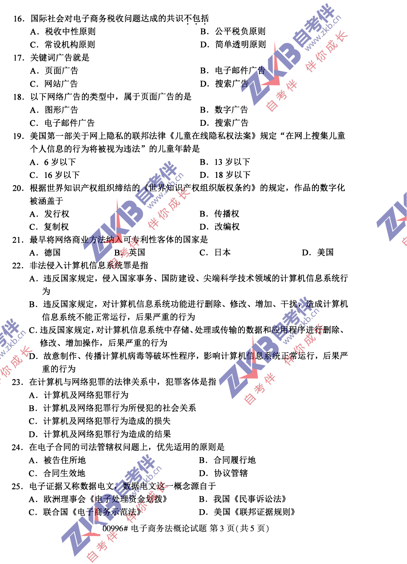 2021年10月福建自考00996電子商務(wù)法概論試卷