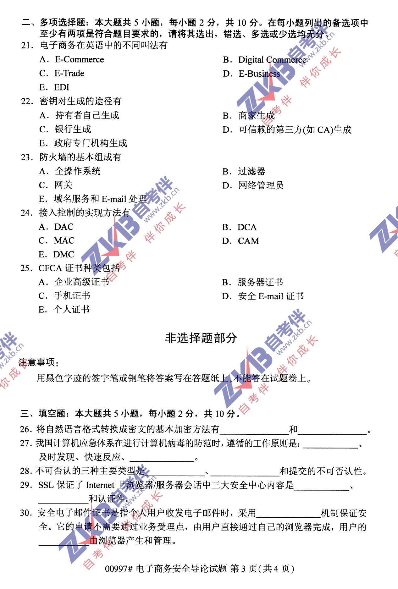 2021年10月福建自考00997電子商務(wù)安全導(dǎo)論試卷