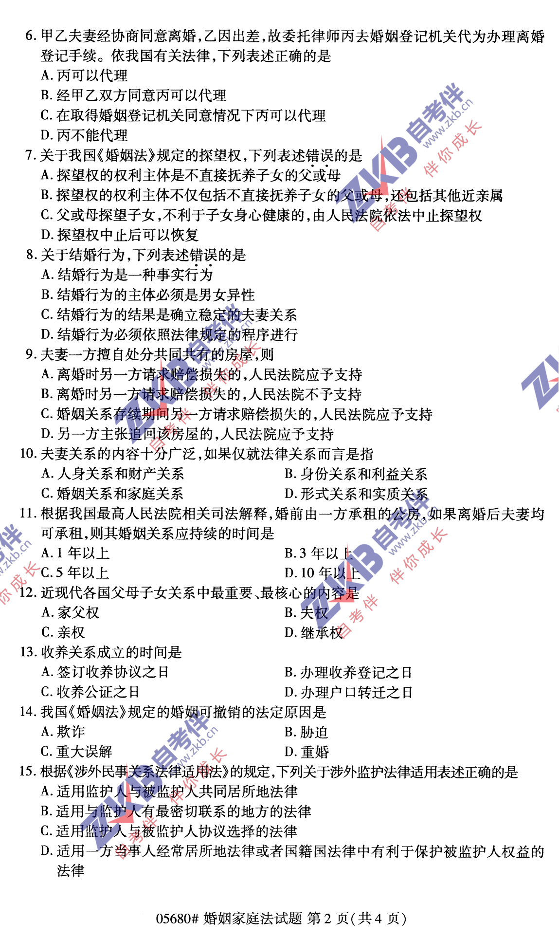 2021年10月福建自考05680婚姻家庭法試卷