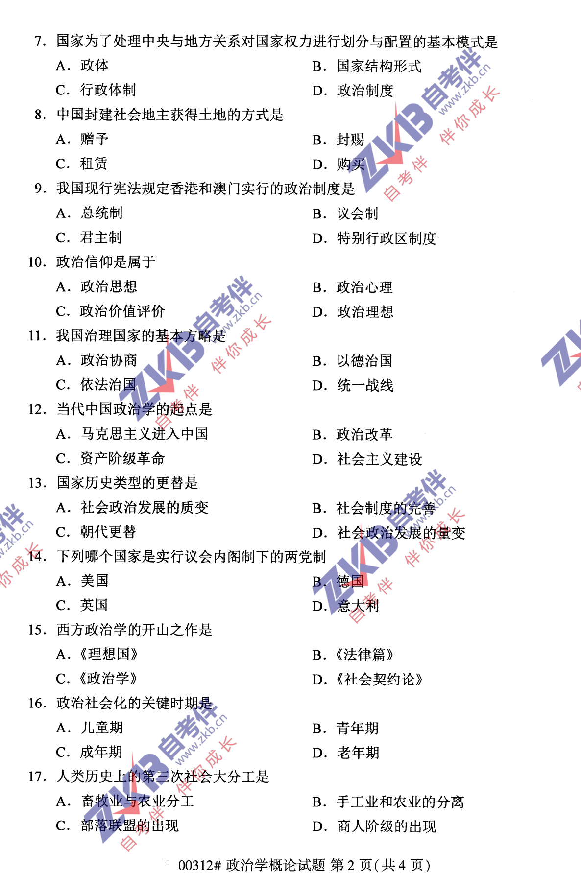 2021年10月福建自考政治學概論試卷