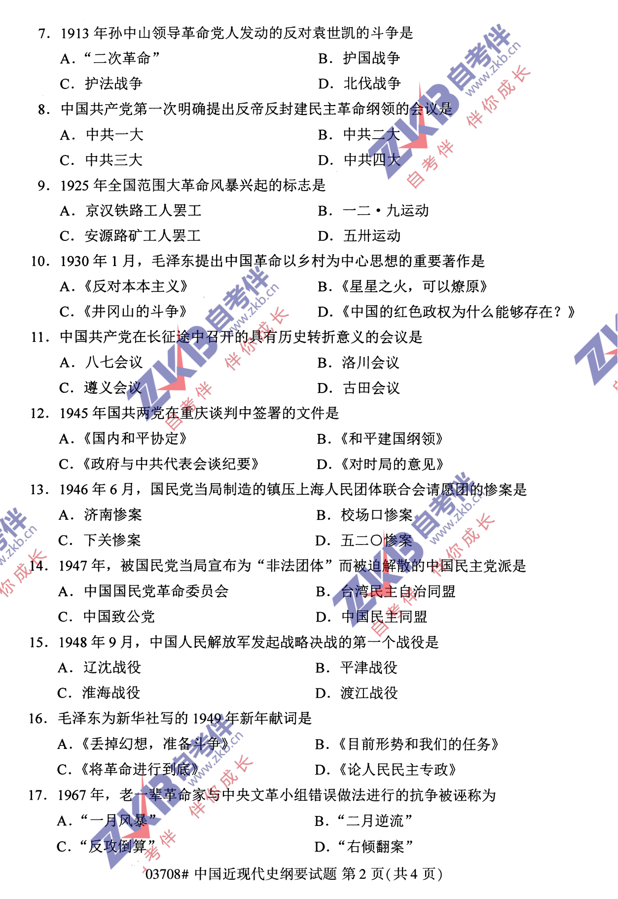 2021年10月福建自考中國(guó)近現(xiàn)代史綱要試卷