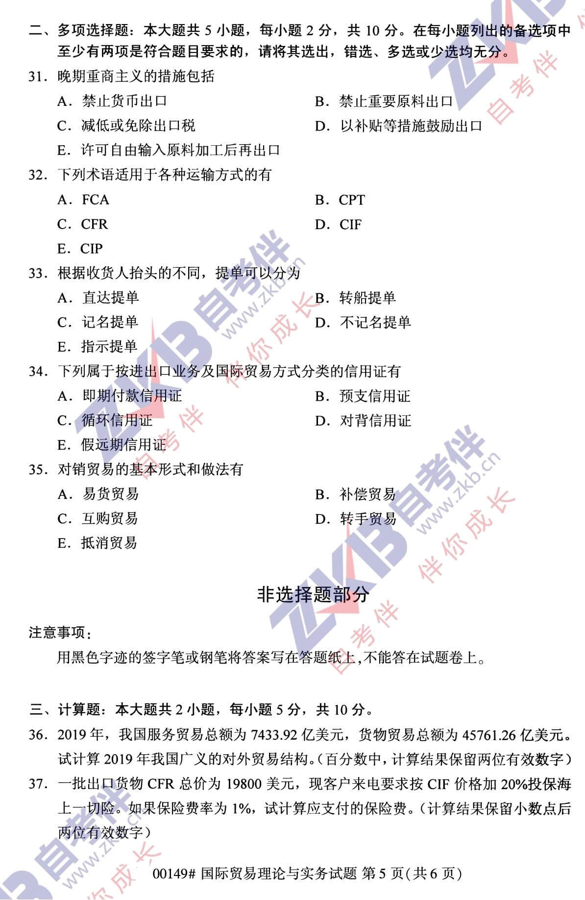 2021年10月福建自考00149國際貿(mào)易理論與實務(wù)試卷