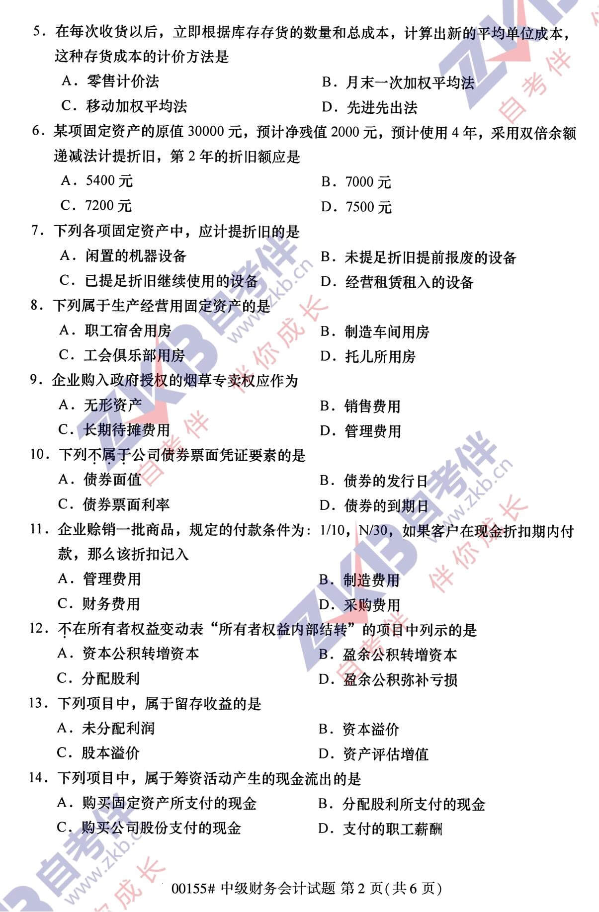 2021年10月福建自考00155中級(jí)財(cái)務(wù)會(huì)計(jì)試卷