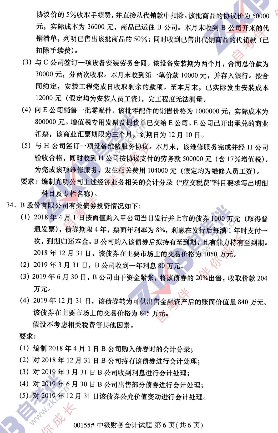 2021年10月福建自考00155中級(jí)財(cái)務(wù)會(huì)計(jì)試卷