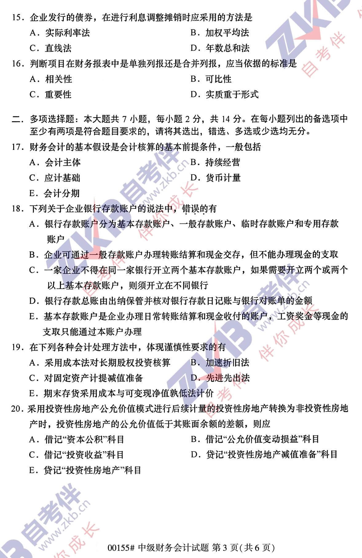 2021年10月福建自考00155中級(jí)財(cái)務(wù)會(huì)計(jì)試卷