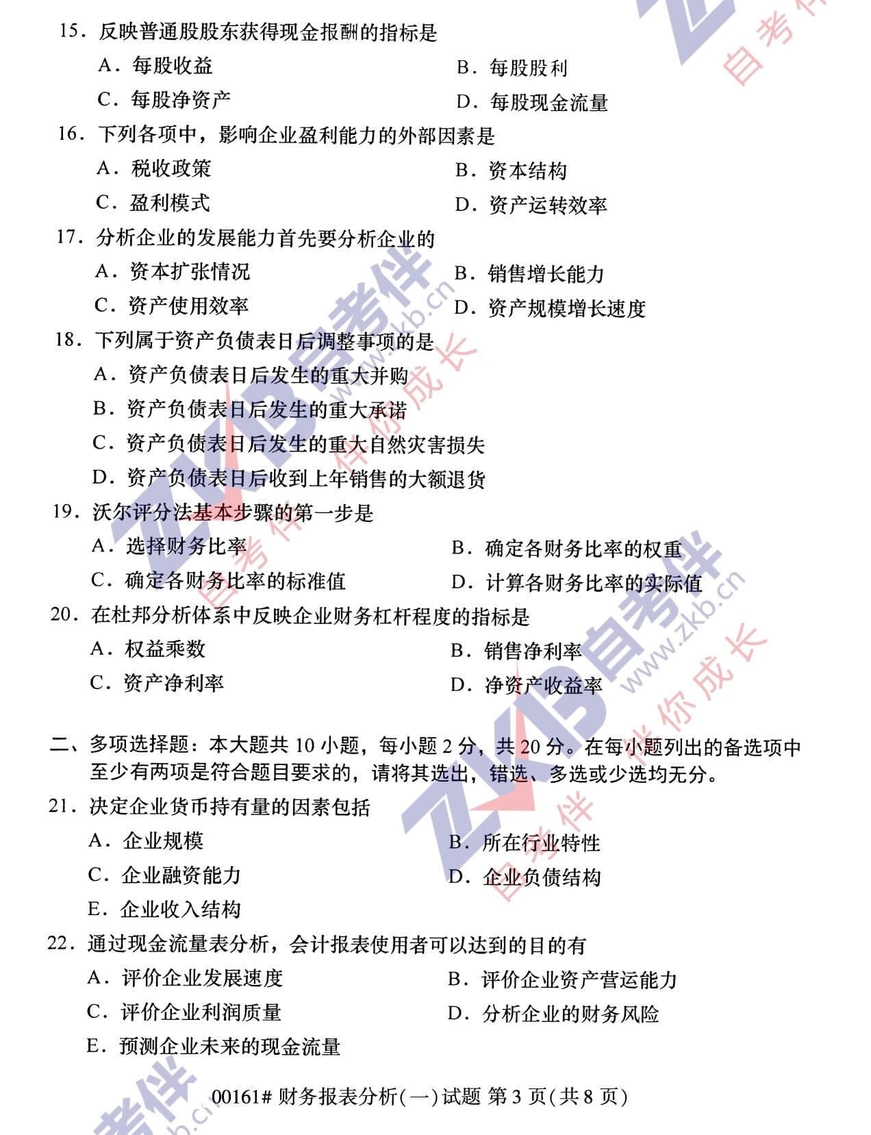 2021年10月福建自考00161財務(wù)報表分析(一)試卷