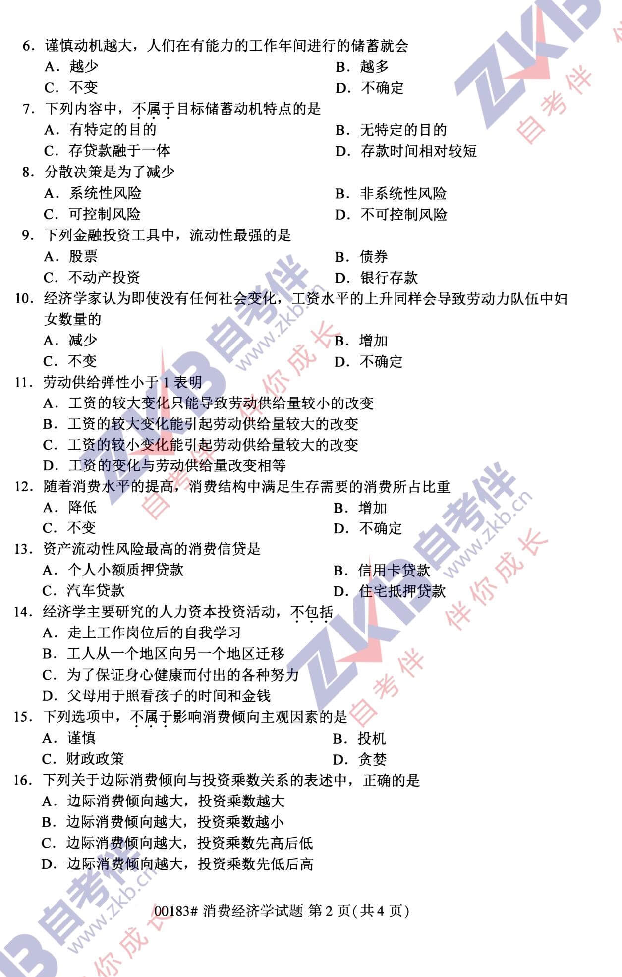 2021年10月福建自考00183消費(fèi)經(jīng)濟(jì)學(xué)試卷