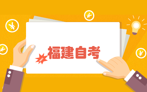 2021年10月福建省自考成績(jī)復(fù)核怎么辦理