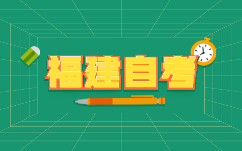 2021年10月福建自考教育學(xué)復(fù)習(xí)資料第五章