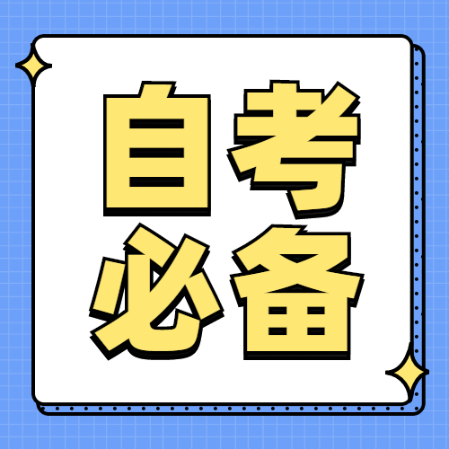 2022年泉州自考報(bào)名何時(shí)開始？