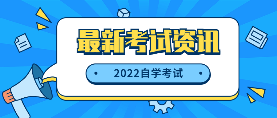 2022年三明自考報名何時開始？