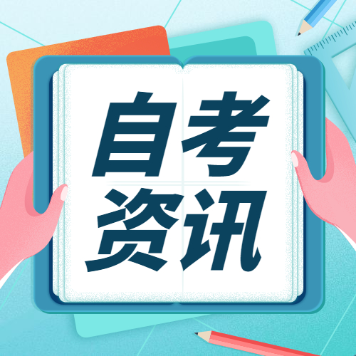 2022年漳州自考報名何時開始？