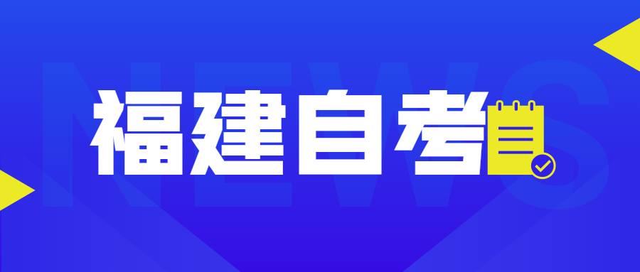 2022年4月福建自考：商務英語(本科)考試科目