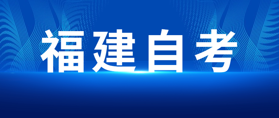 2022年4月福建自考：產(chǎn)品設(shè)計(本科)考試科目