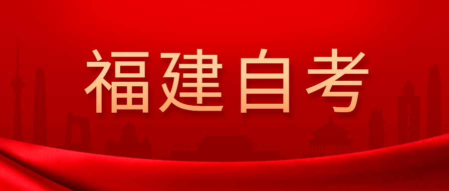 福建自學考試可以?？票究仆瑫r報考參加嗎？