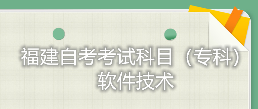 2022年4月福建自考：數(shù)控技術(shù)(?？?考試科目