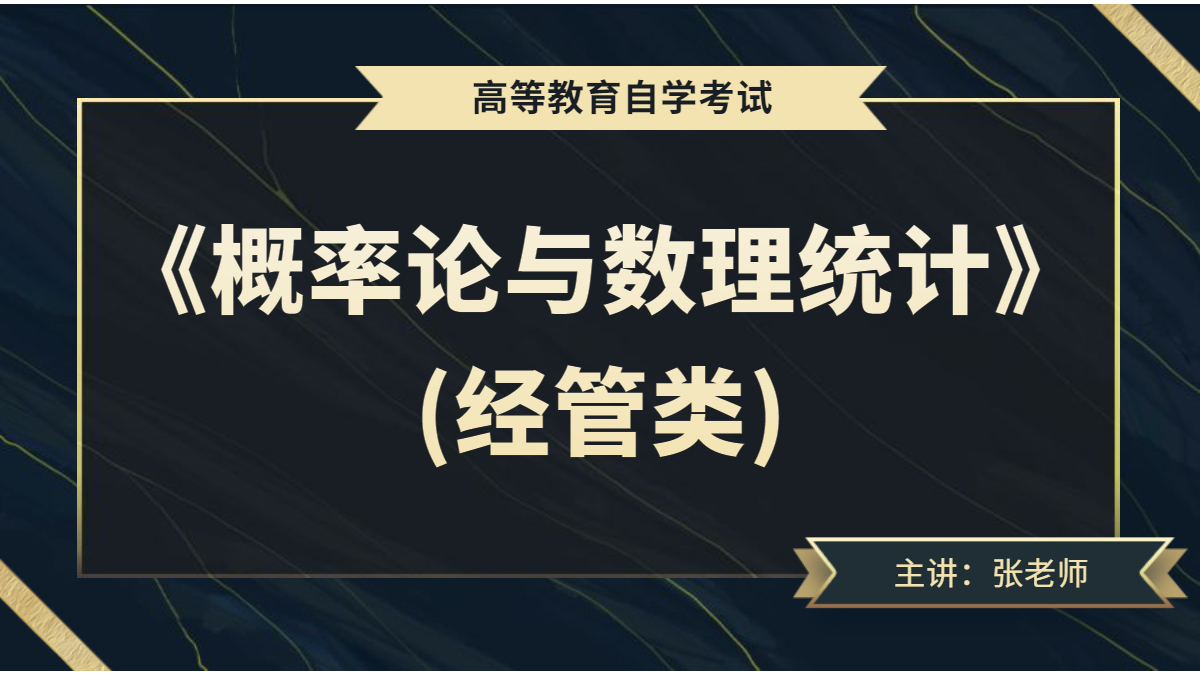 福建自考12656毛澤東思想和中國(guó)特色社會(huì)主義理論體系概論